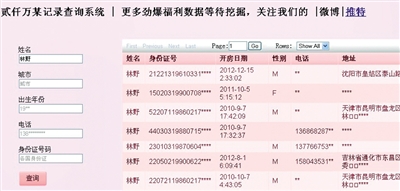 “开房”网隐去了个人身份证号、电话号码等信息。