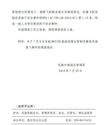 东航MU2528航班因塔台管制员睡岗导致复飞