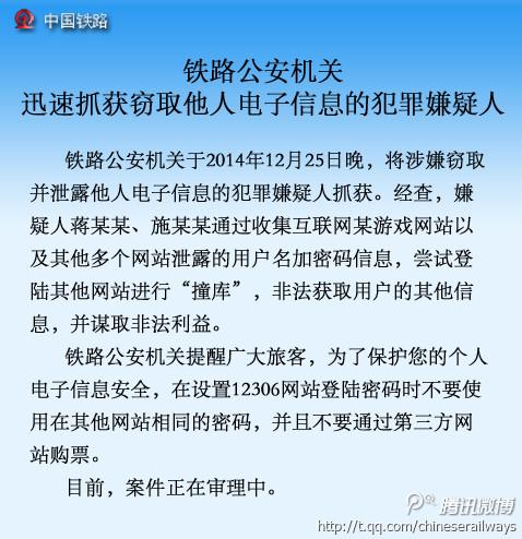 铁路警方抓获窃取他人电子信息犯罪嫌疑人