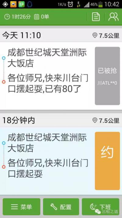 出租车罢运今日全面爆发