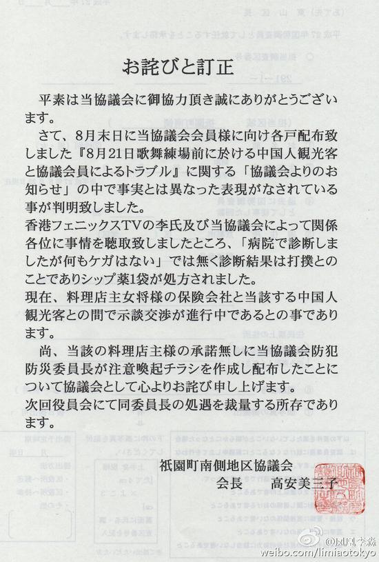 中国老人被指在日本碰瓷 日方就通告错误道歉