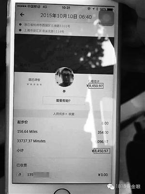 小方的“优步”客户端上所显示的天价车费账单