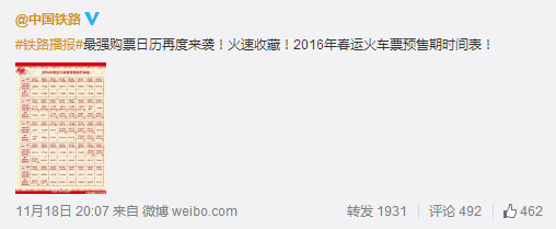 据图所示，2016年春节为2月8日，由于网络预售票可提前60天购买，所以最快11月26日就可买春运第一天火车票了。