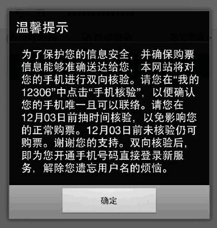 网上买火车票需双向验证 否则或将不能网络购票