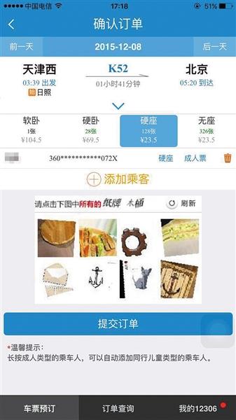 春运抢票进入白热化 热门票3分钟“秒光”