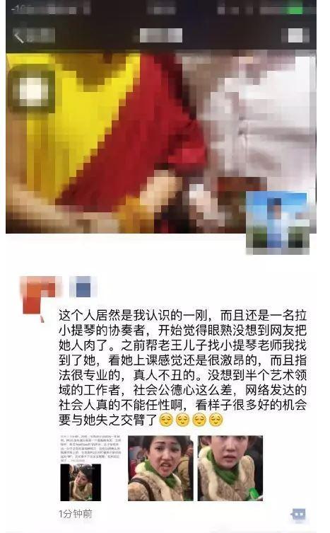 上海地铁凤爪女被曝是小提琴老师 曾上相亲节目