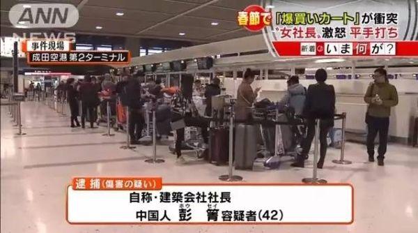 丢人! 2中国女游客成田机场撕逼 日本网友热议