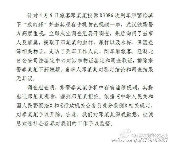 乘警要求乘客观看色情视频被开除 排除下药嫌疑