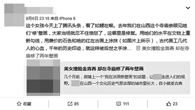 质疑者的微博截图。