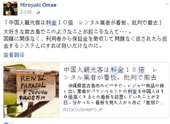 开价10倍：日本冲绳一商家被曝“专宰”中国游客 