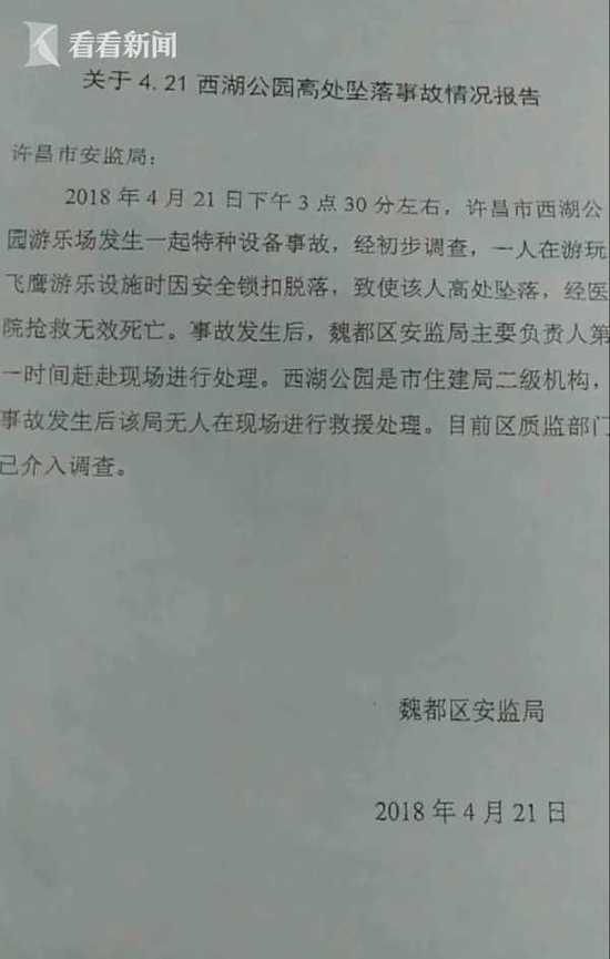 惨烈！游乐设施安全锁扣断开 一男子被甩飞后高空坠落摔死