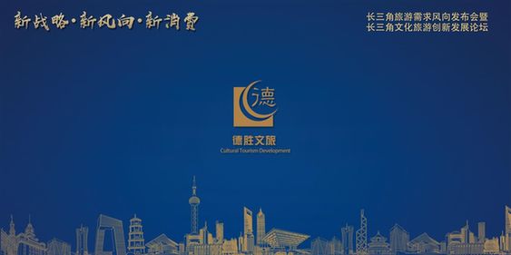 德胜文旅创始人徐立新：打造“中国式度假”